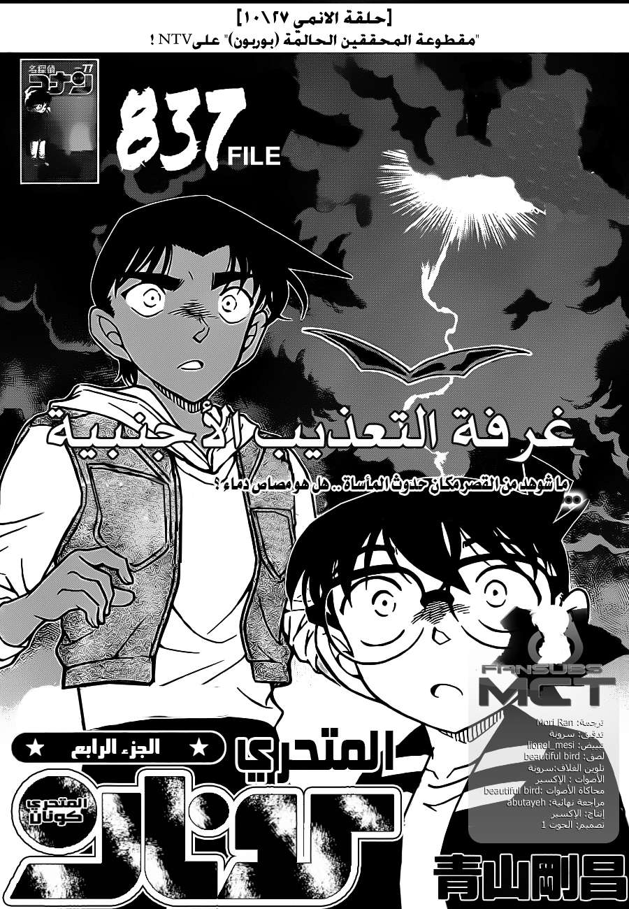 Read Detective Conan AR Manga Online