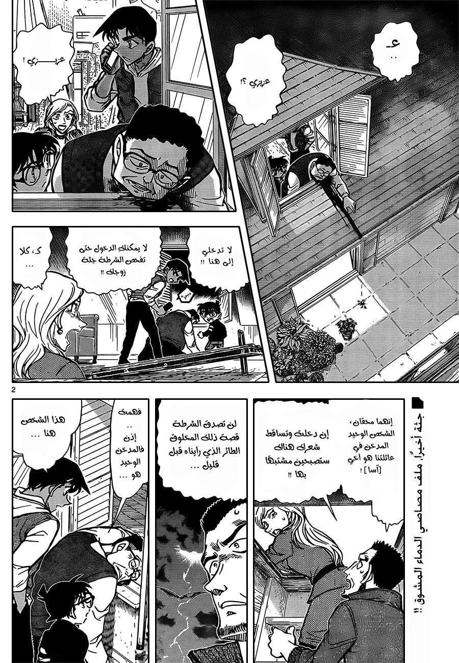 Read Detective Conan AR Manga Online