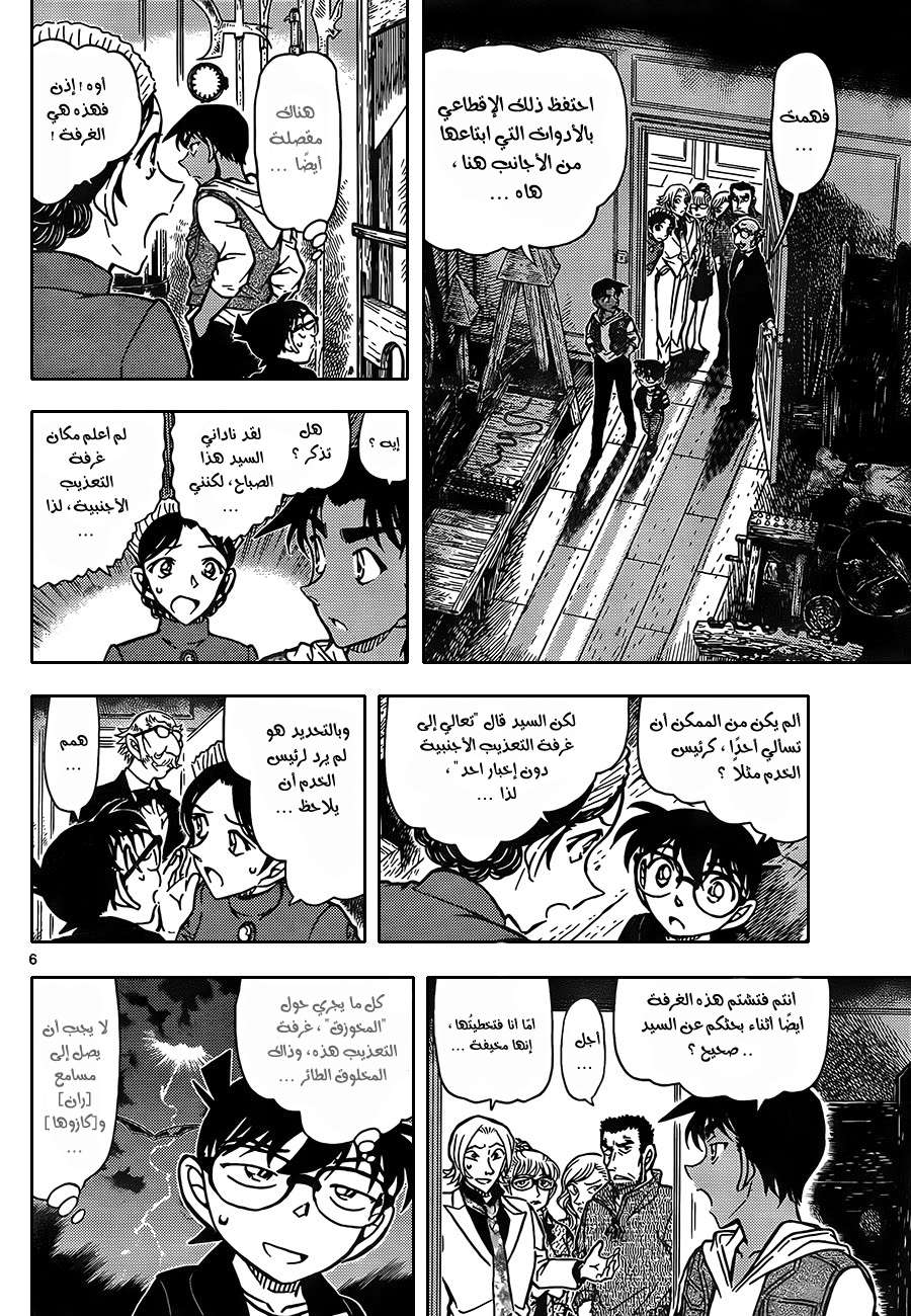 Read Detective Conan AR Manga Online
