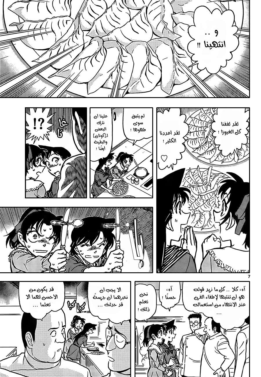 Read Detective Conan AR Manga Online