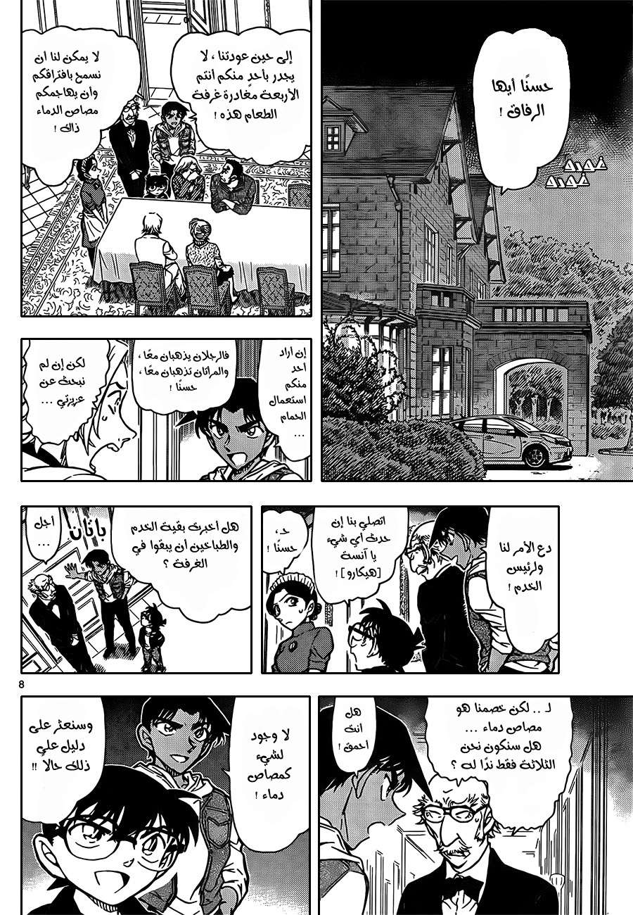 Read Detective Conan AR Manga Online