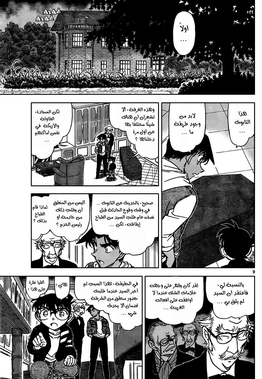 Read Detective Conan AR Manga Online
