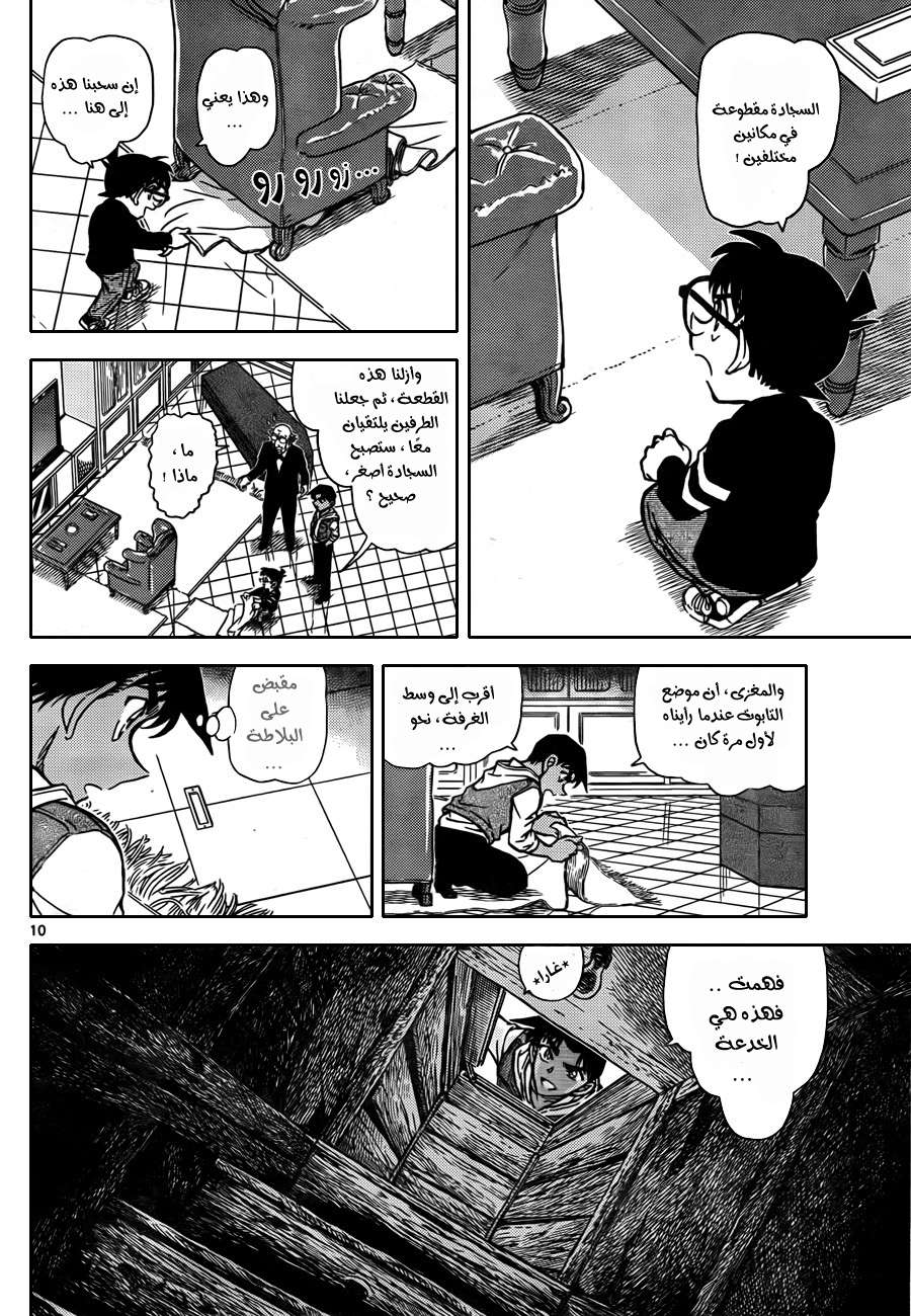 Read Detective Conan AR Manga Online