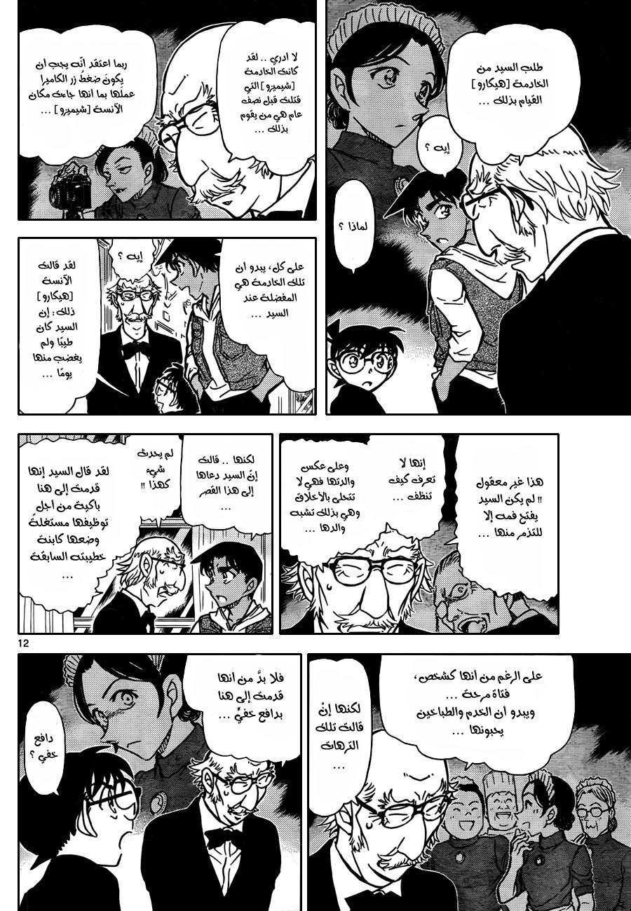 Read Detective Conan AR Manga Online
