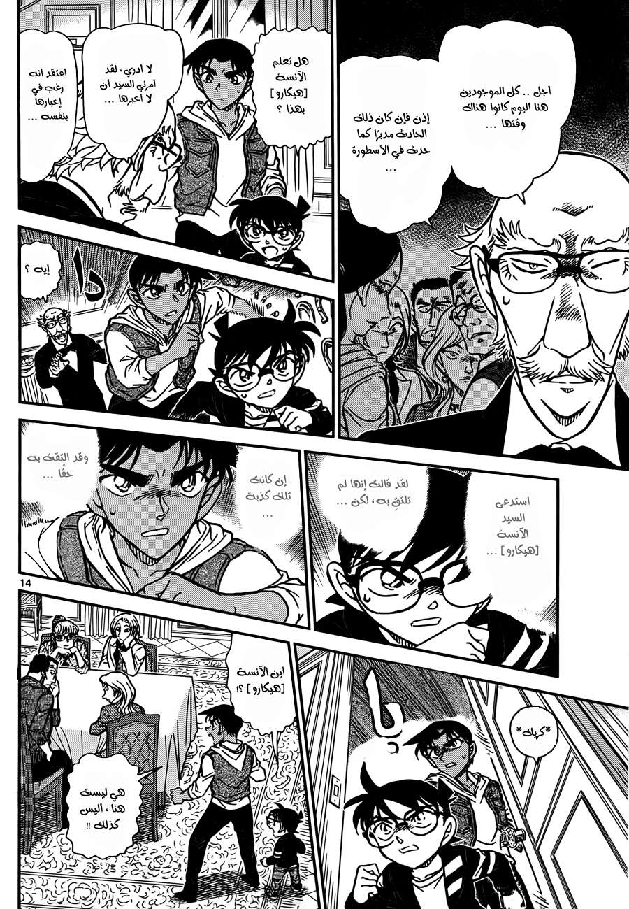 Read Detective Conan AR Manga Online