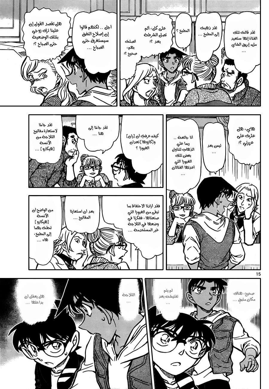 Read Detective Conan AR Manga Online