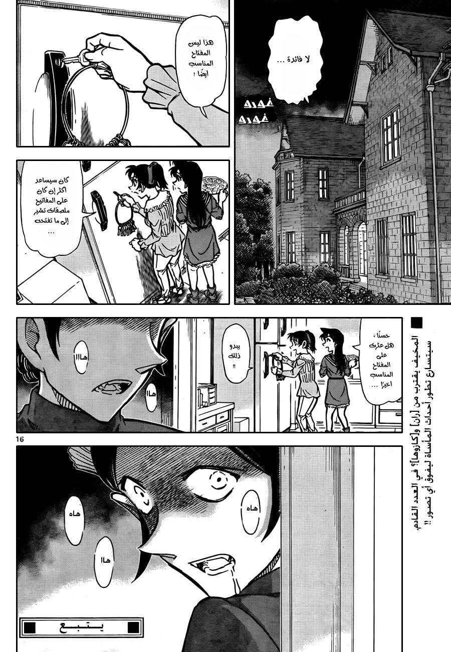 Read Detective Conan AR Manga Online