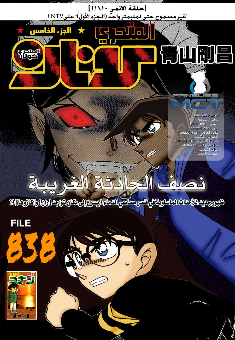 Read Detective Conan AR Manga Online