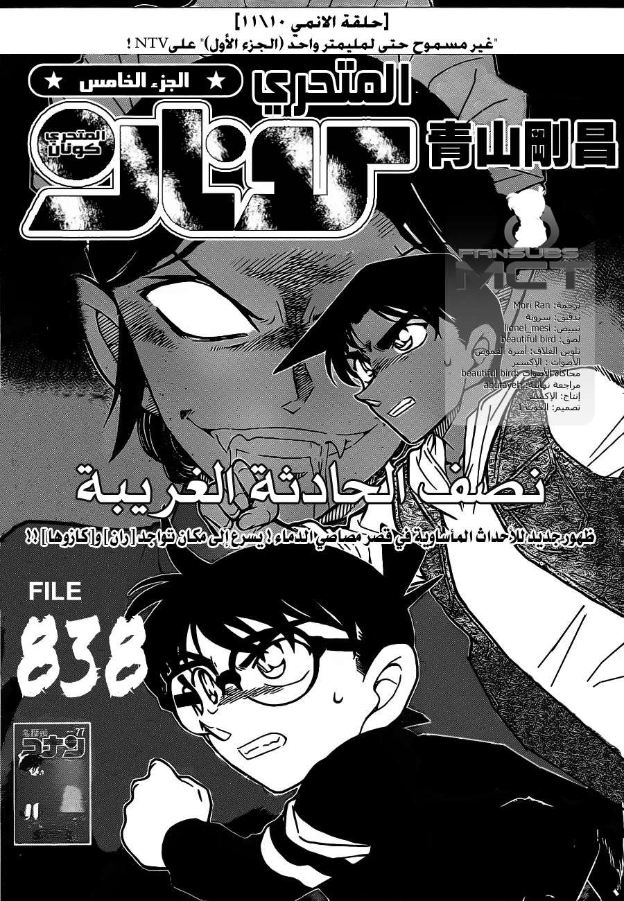 Read Detective Conan AR Manga Online