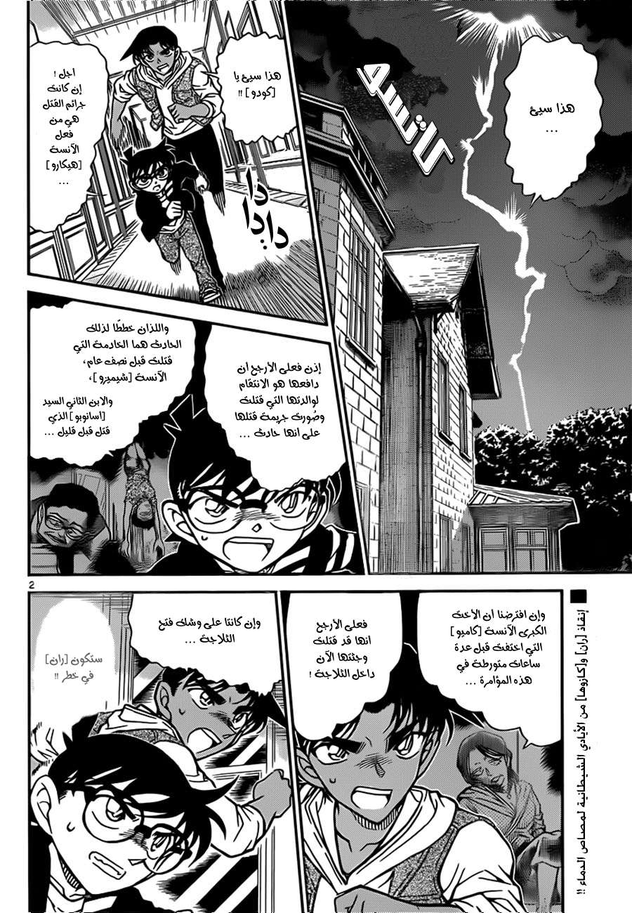 Read Detective Conan AR Manga Online