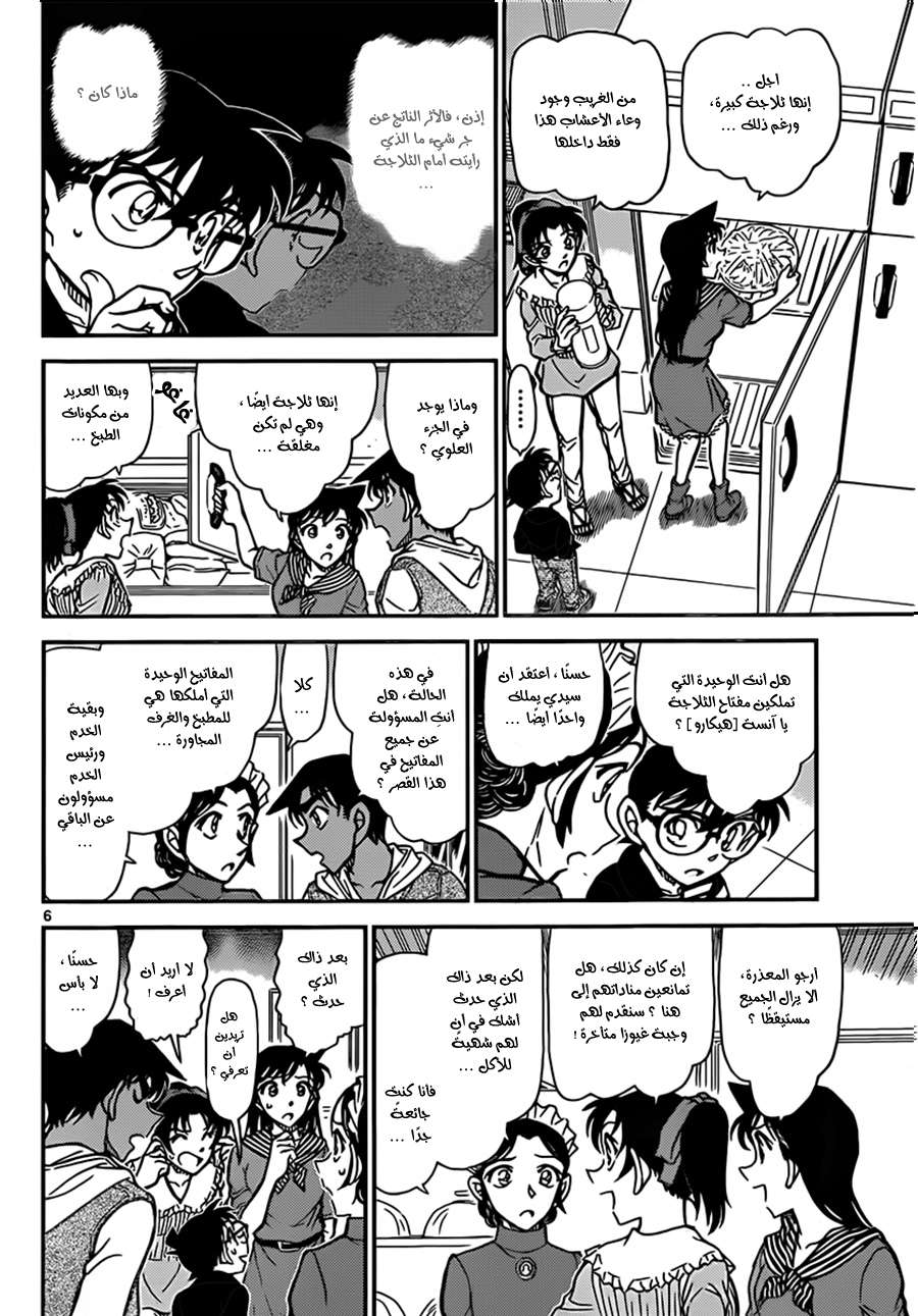 Read Detective Conan AR Manga Online