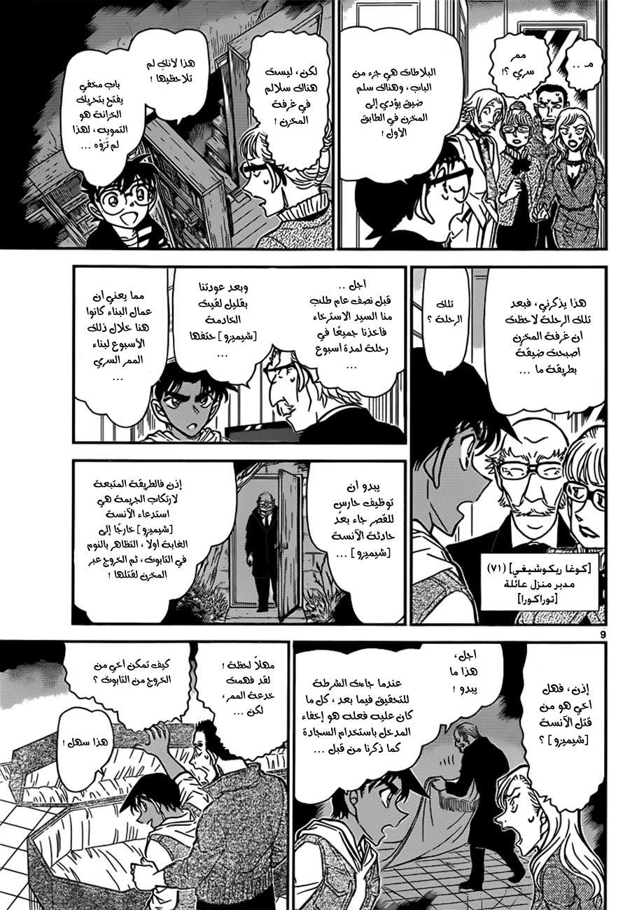 Read Detective Conan AR Manga Online