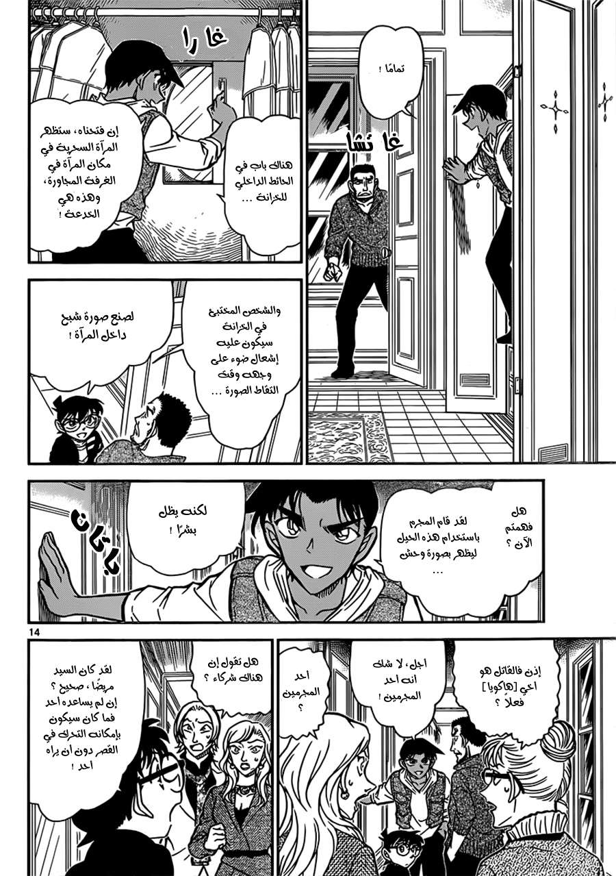 Read Detective Conan AR Manga Online