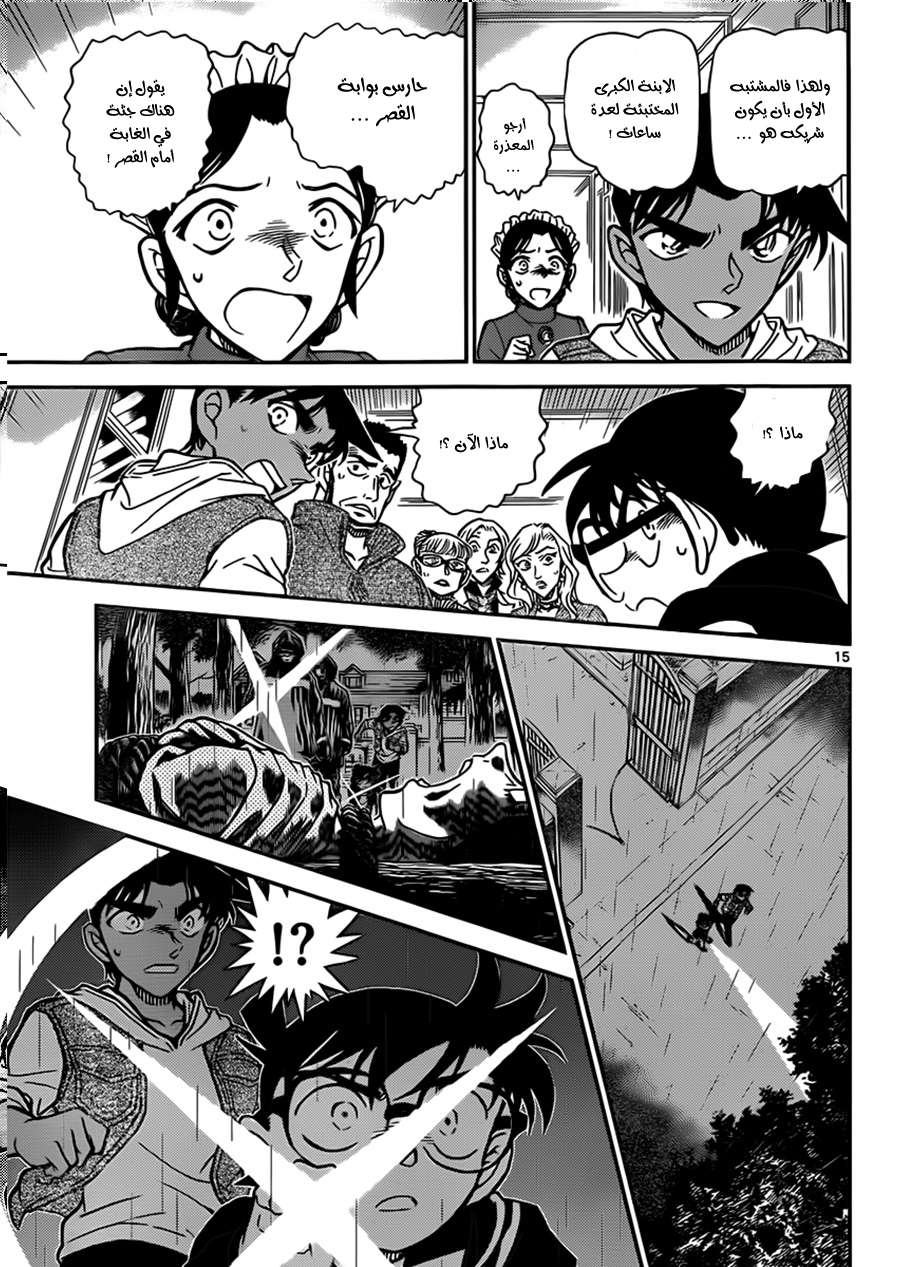 Read Detective Conan AR Manga Online