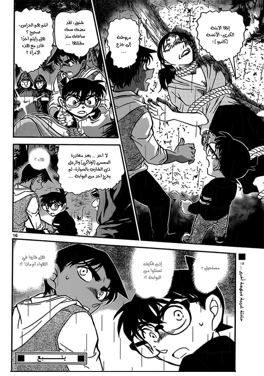 Read Detective Conan AR Manga Online