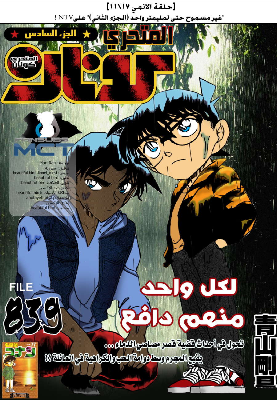 Read Detective Conan AR Manga Online