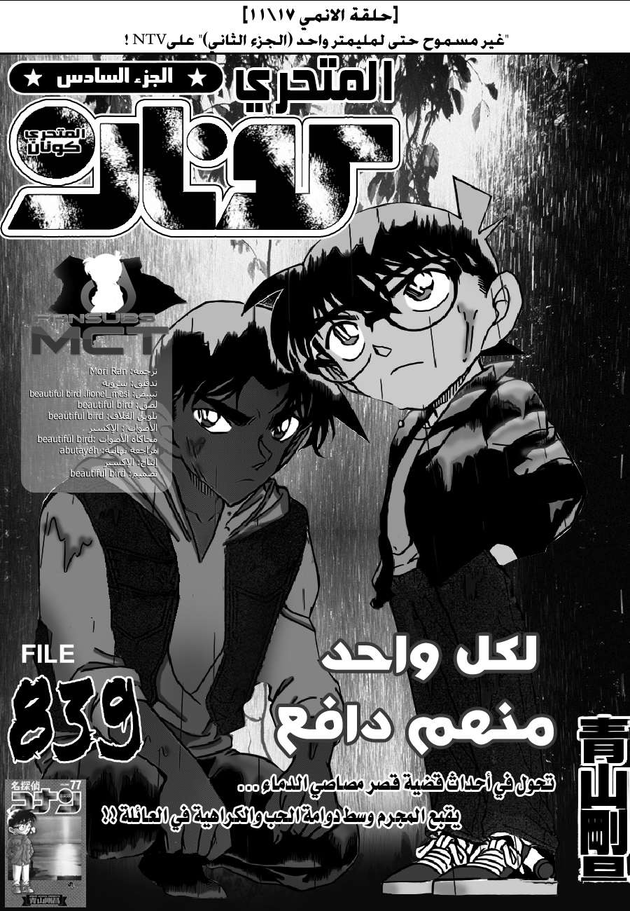 Read Detective Conan AR Manga Online