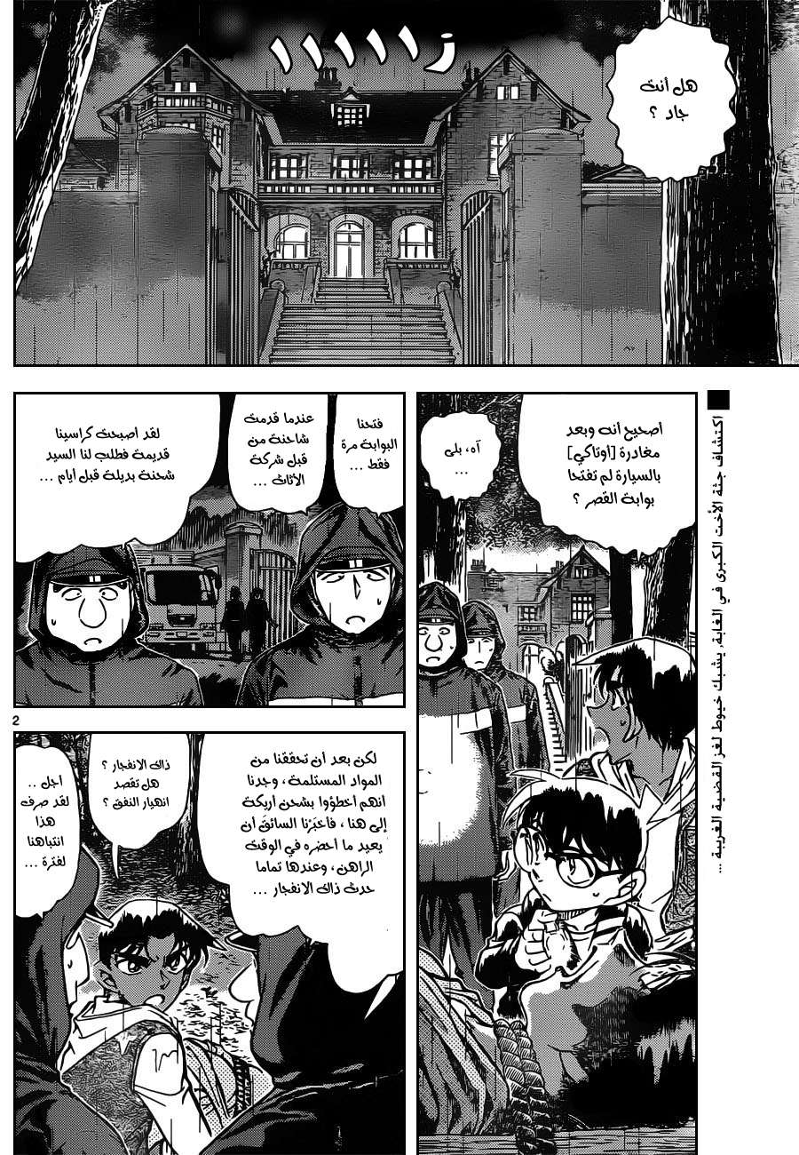 Read Detective Conan AR Manga Online