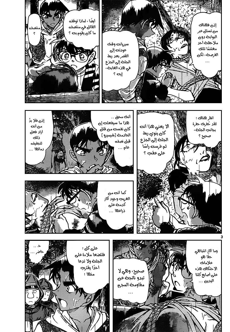 Read Detective Conan AR Manga Online
