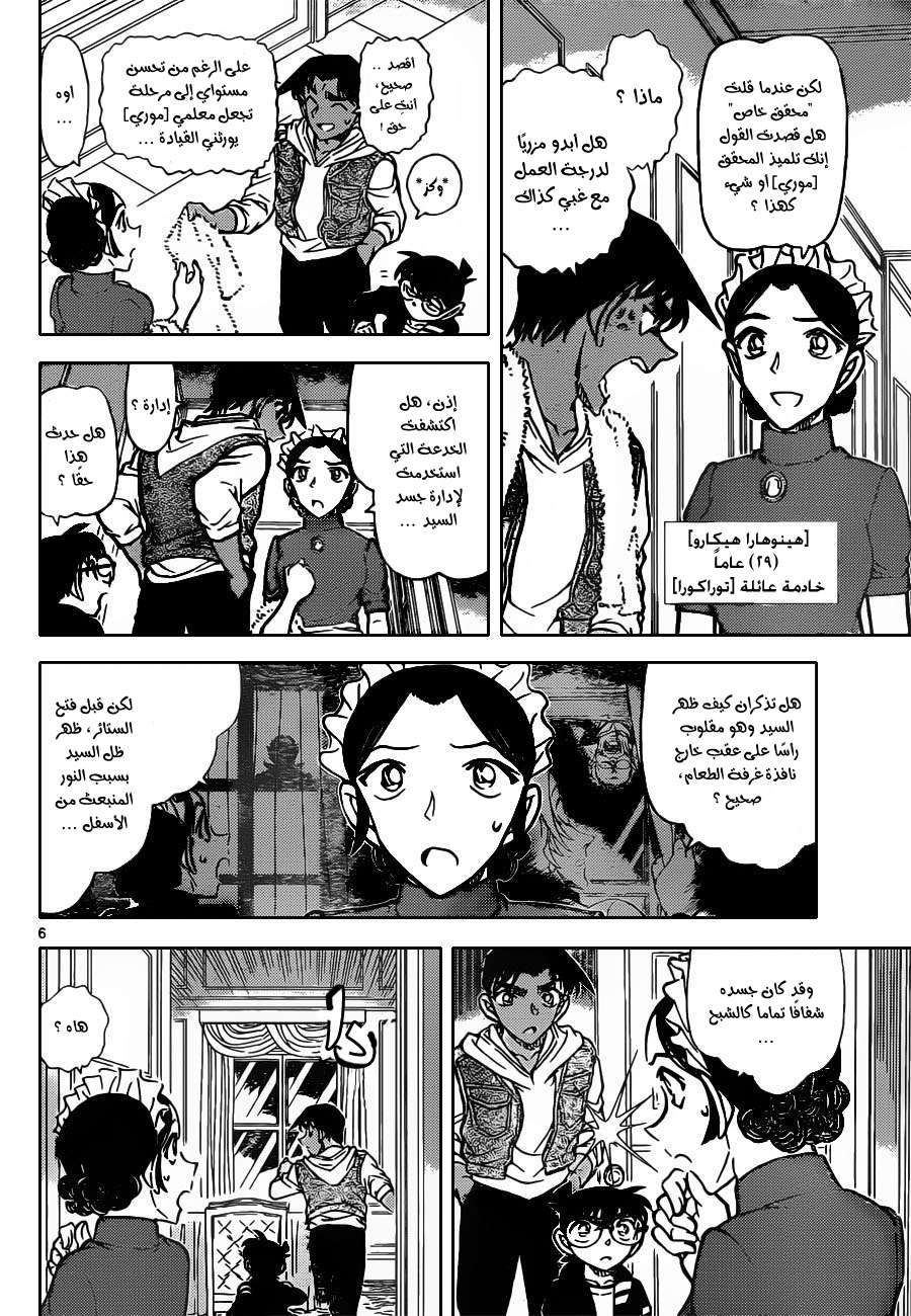 Read Detective Conan AR Manga Online