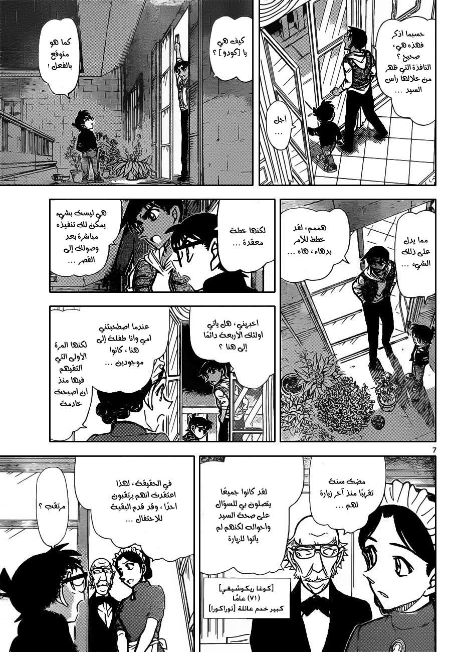 Read Detective Conan AR Manga Online