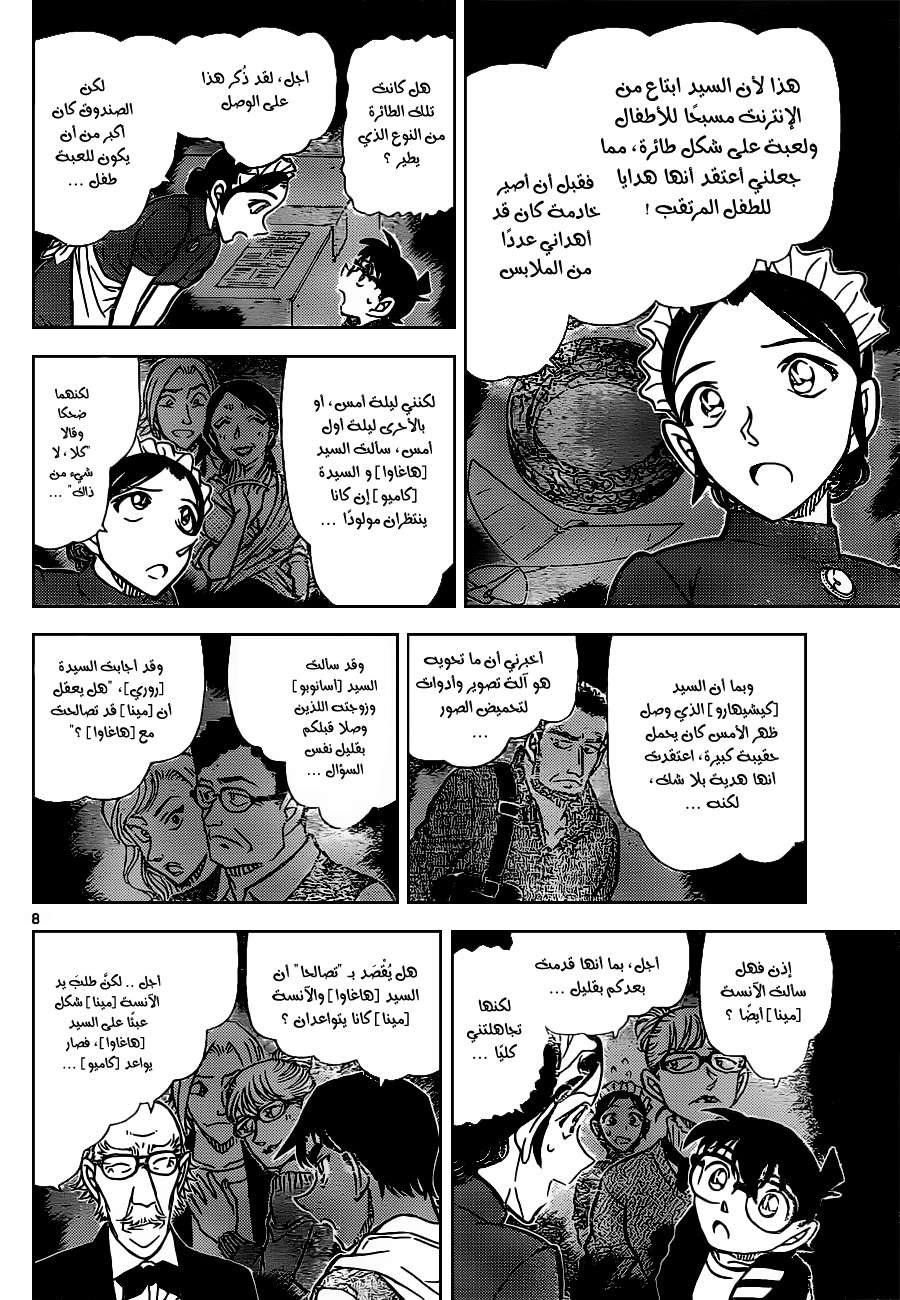 Read Detective Conan AR Manga Online