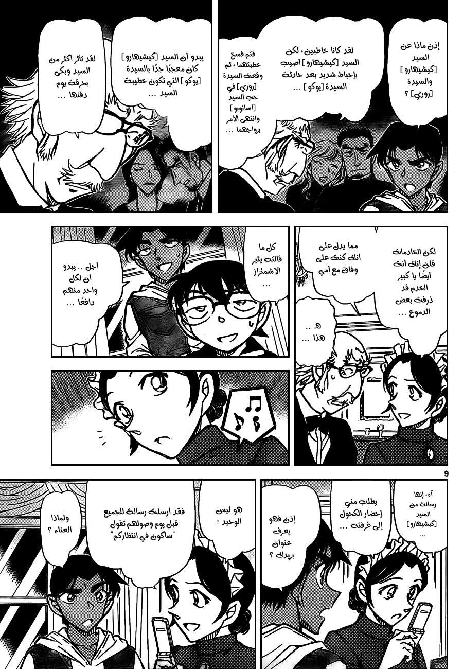 Read Detective Conan AR Manga Online