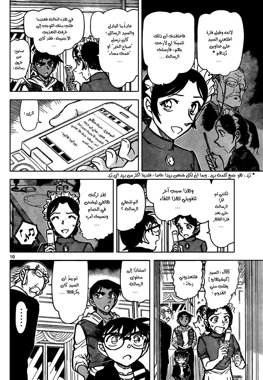 Read Detective Conan AR Manga Online