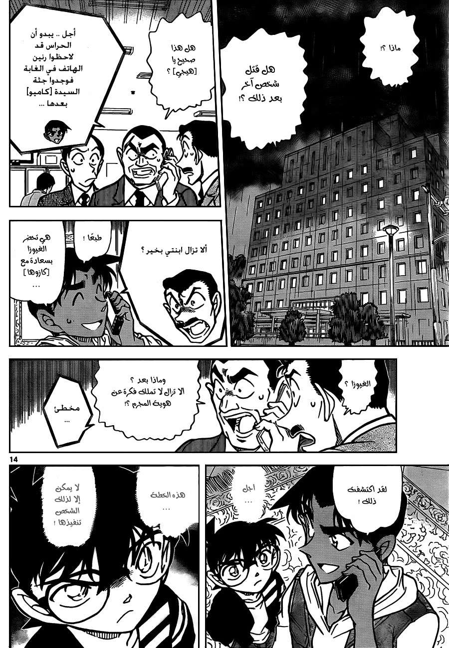 Read Detective Conan AR Manga Online