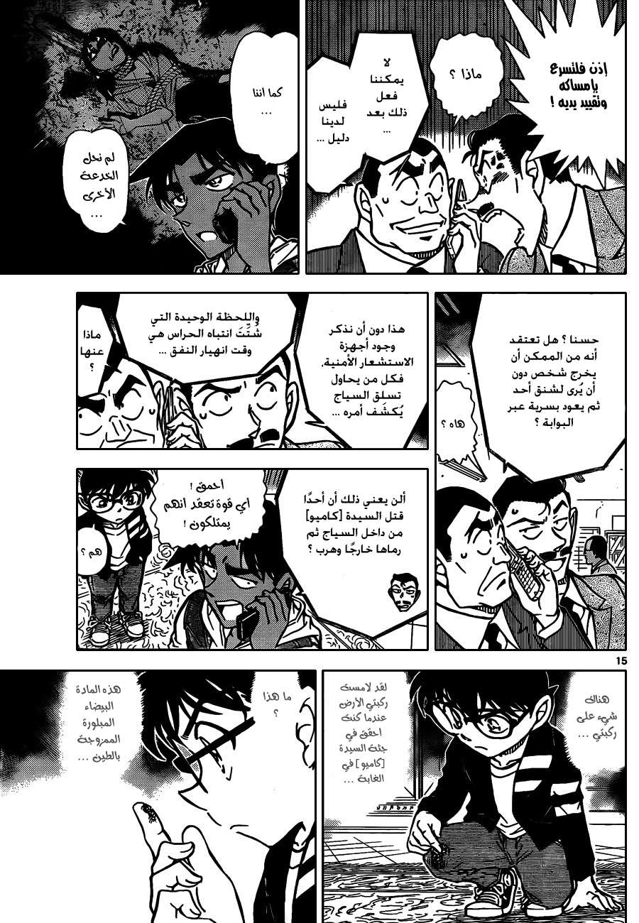Read Detective Conan AR Manga Online