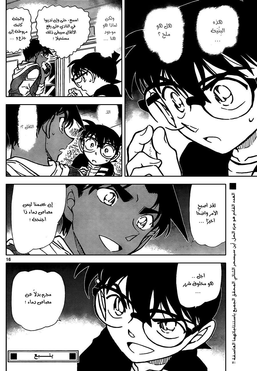 Read Detective Conan AR Manga Online