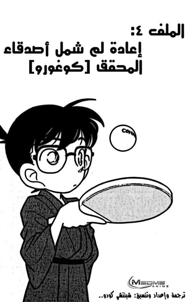 Read Detective Conan AR Manga Online