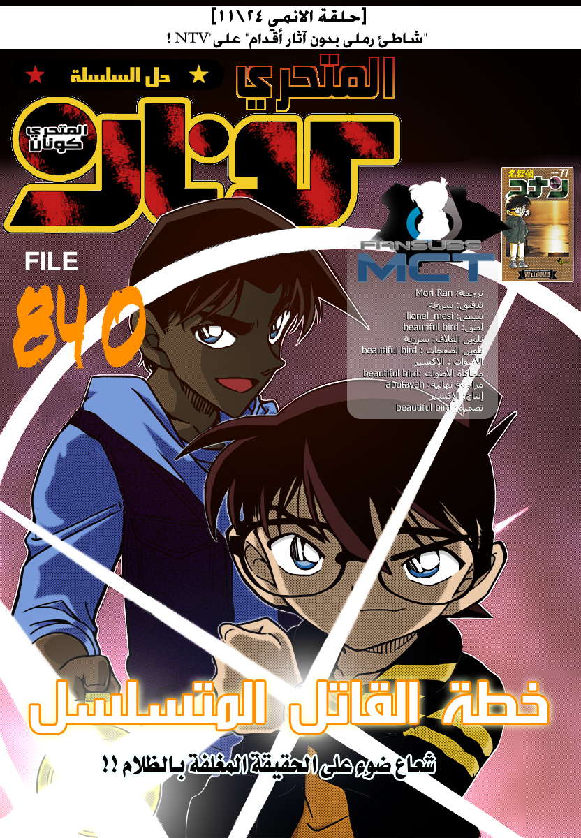 Read Detective Conan AR Manga Online