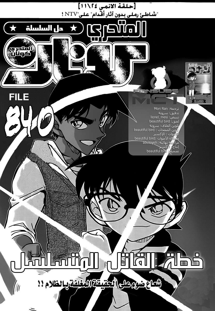Read Detective Conan AR Manga Online