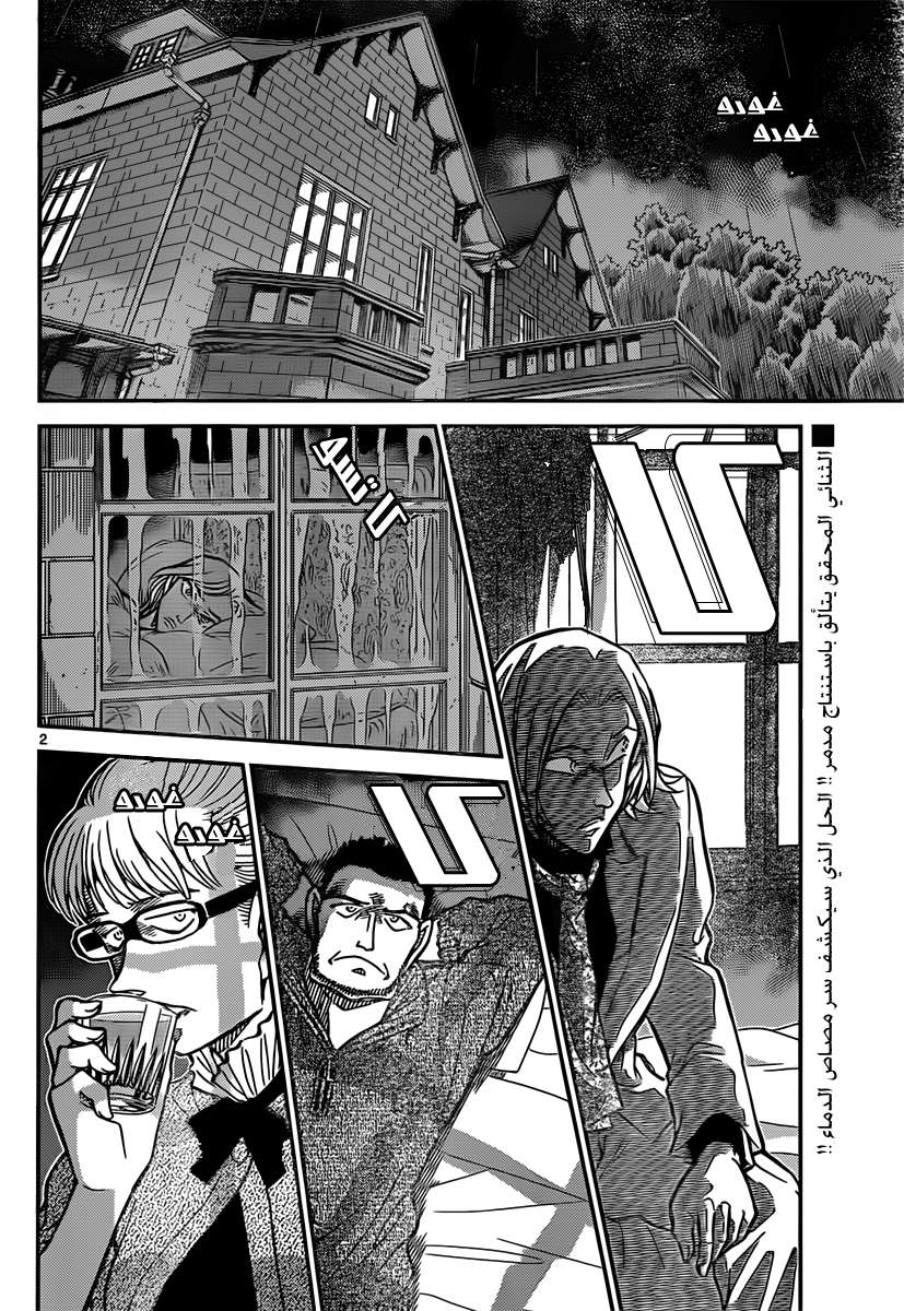 Read Detective Conan AR Manga Online