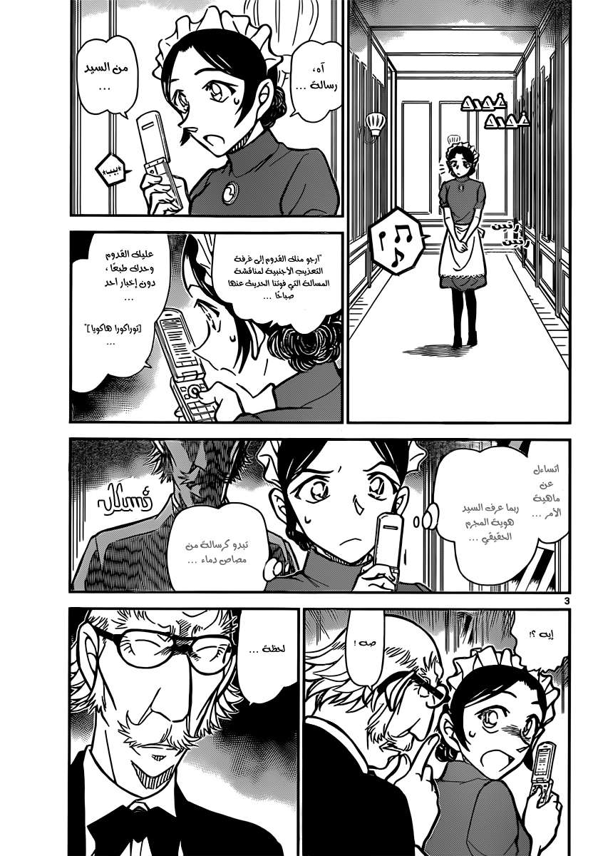 Read Detective Conan AR Manga Online