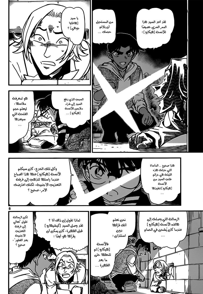 Read Detective Conan AR Manga Online