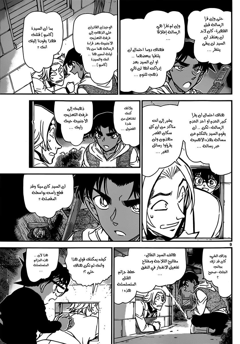 Read Detective Conan AR Manga Online