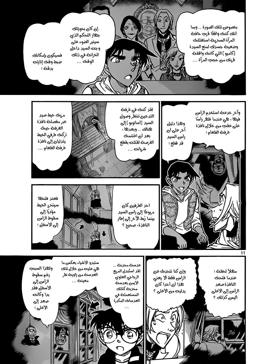 Read Detective Conan AR Manga Online