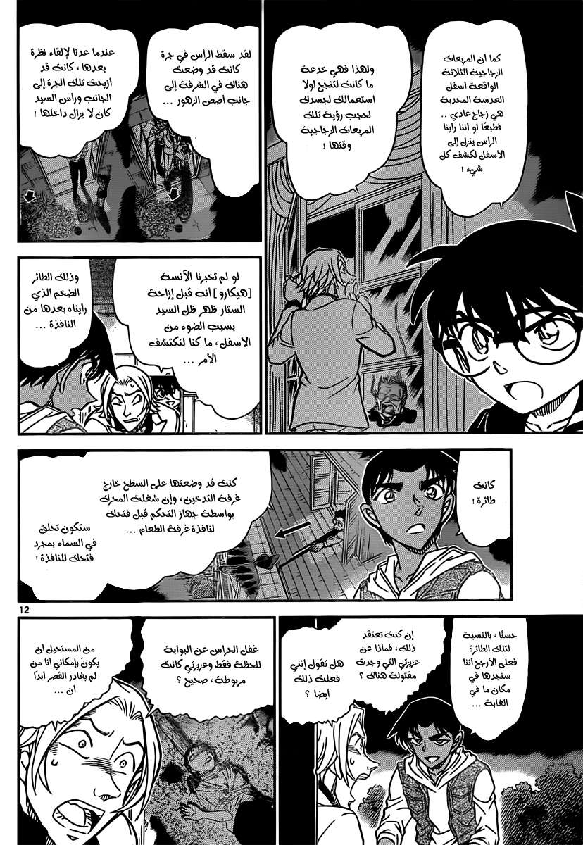 Read Detective Conan AR Manga Online