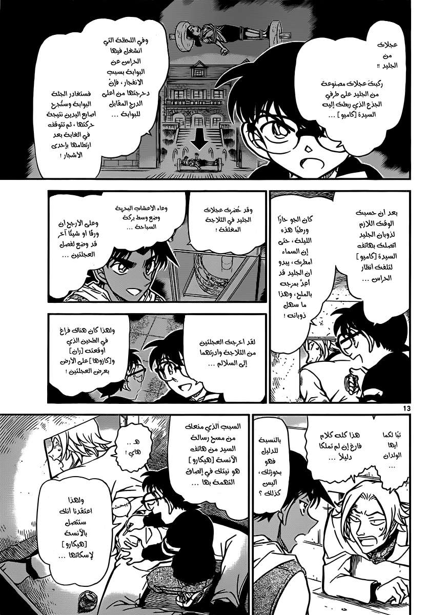 Read Detective Conan AR Manga Online