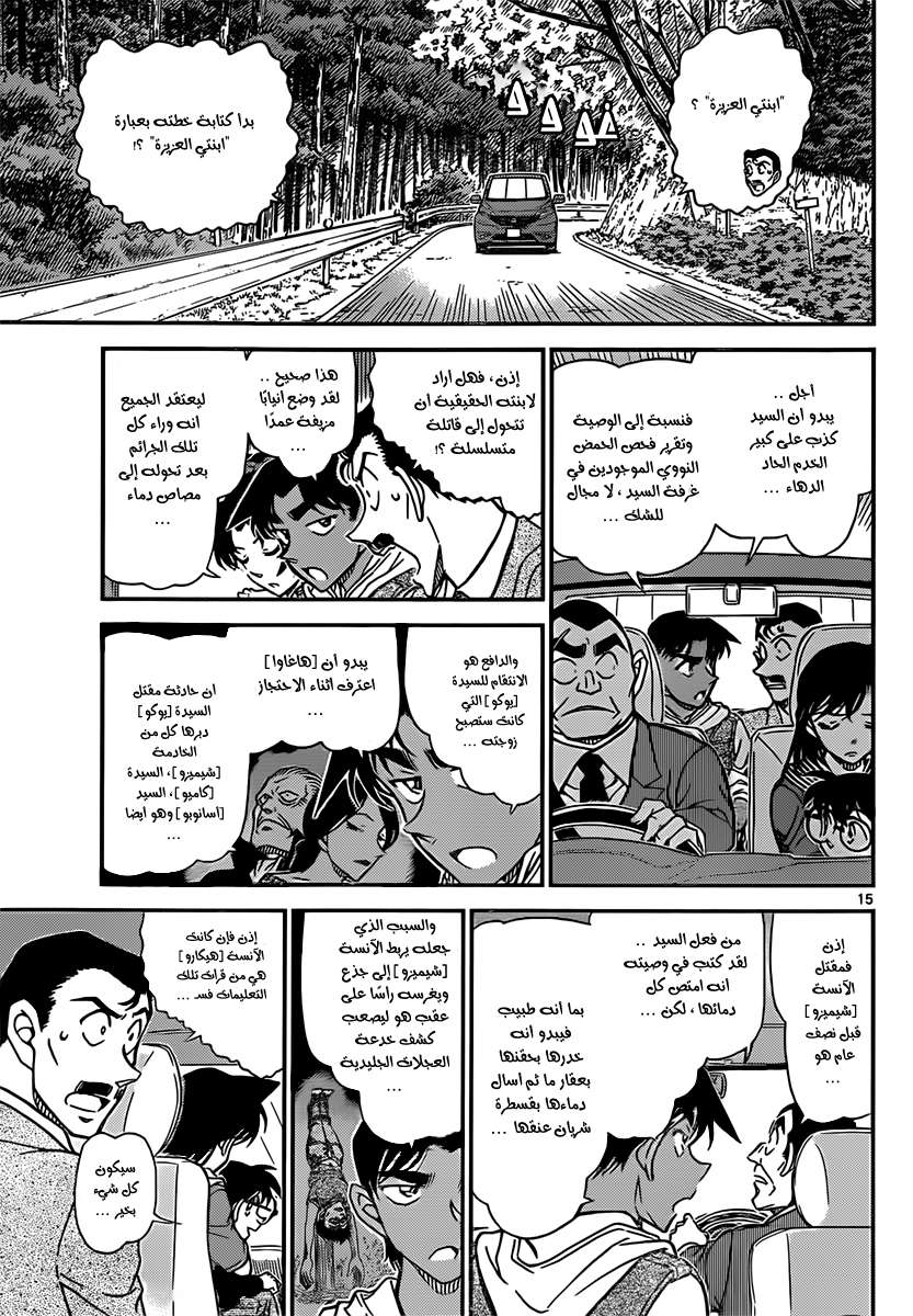 Read Detective Conan AR Manga Online