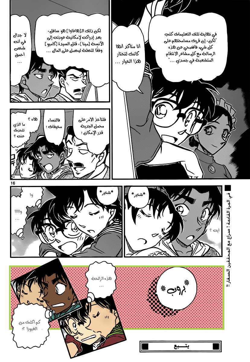Read Detective Conan AR Manga Online