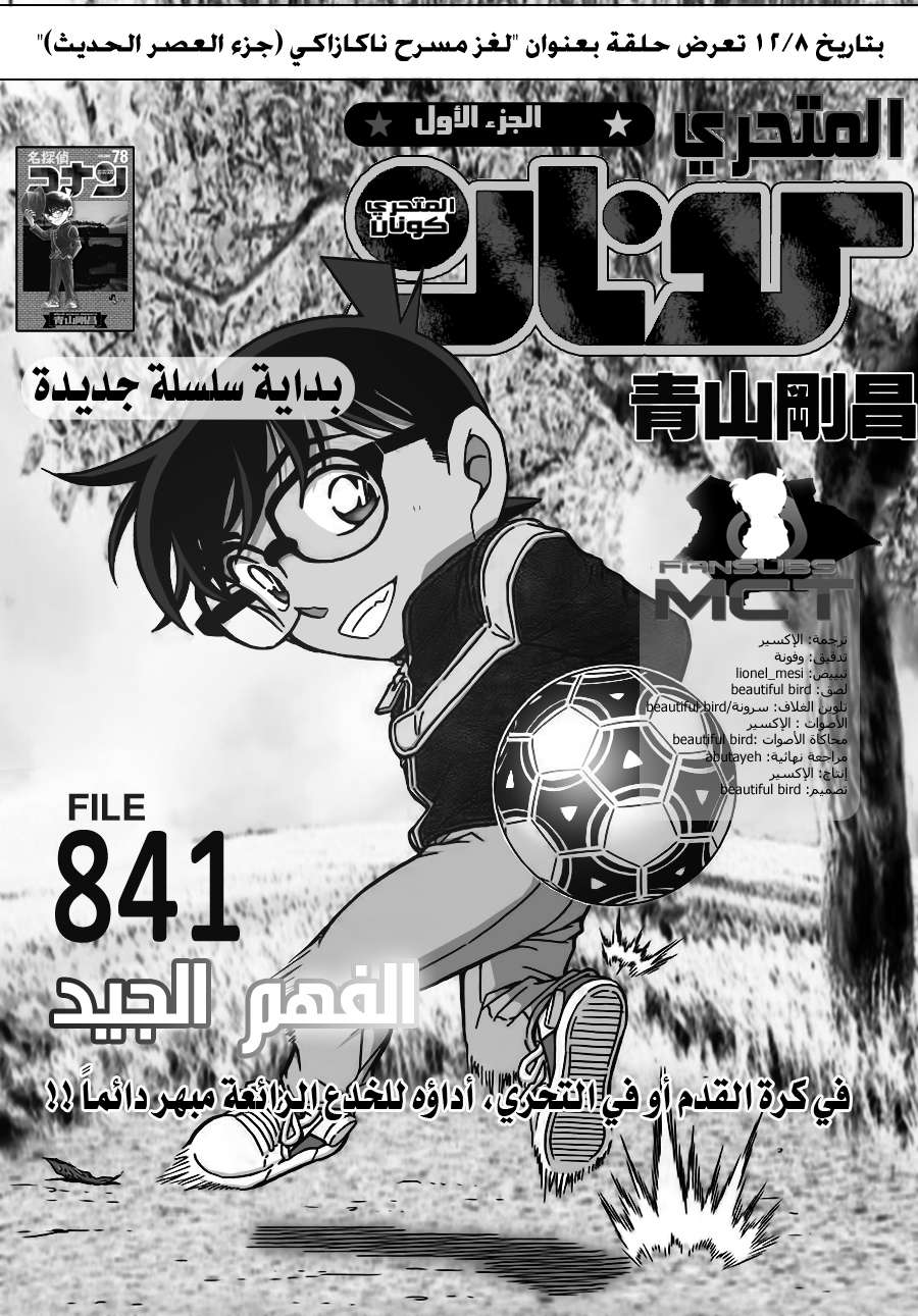 Read Detective Conan AR Manga Online