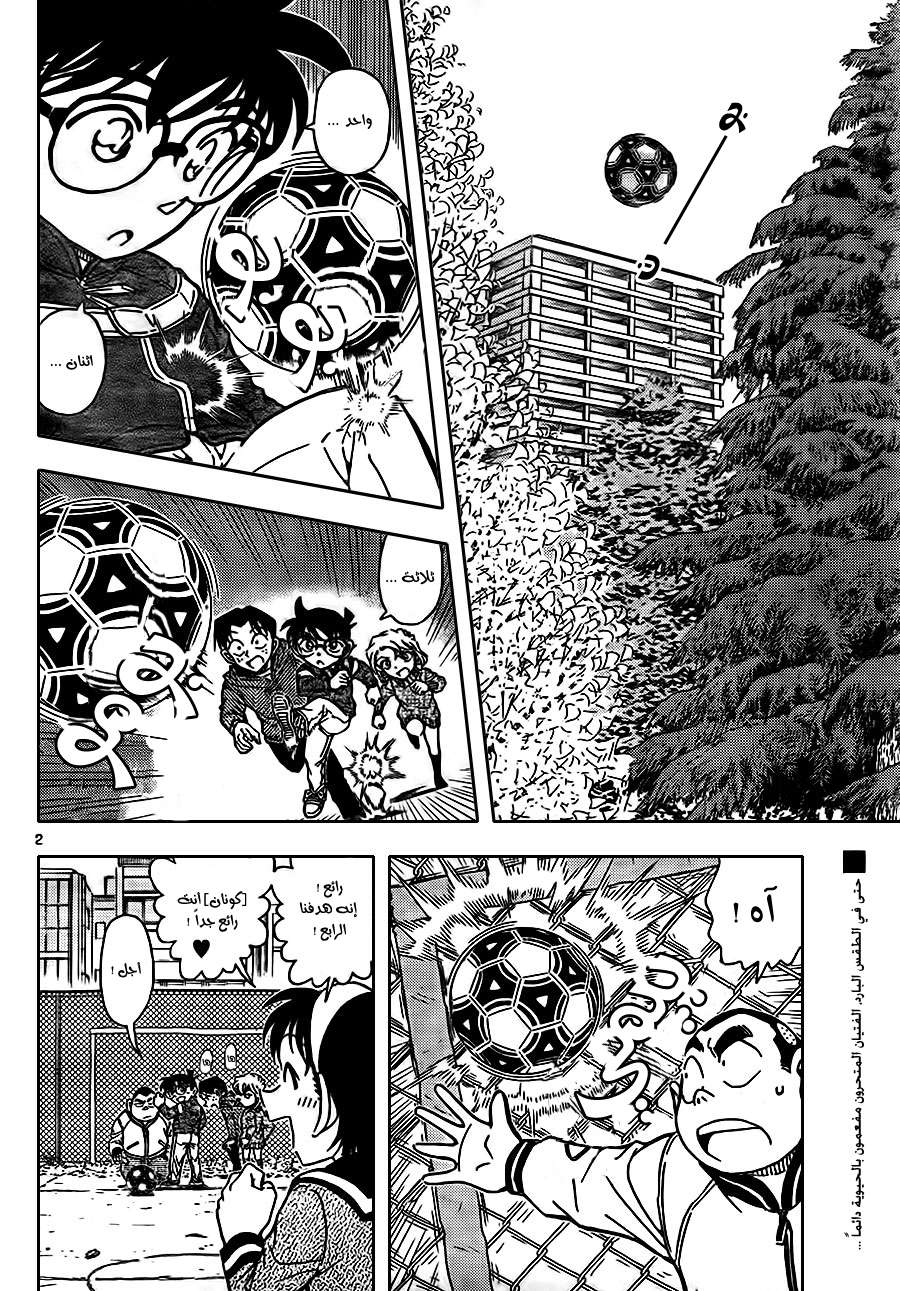 Read Detective Conan AR Manga Online