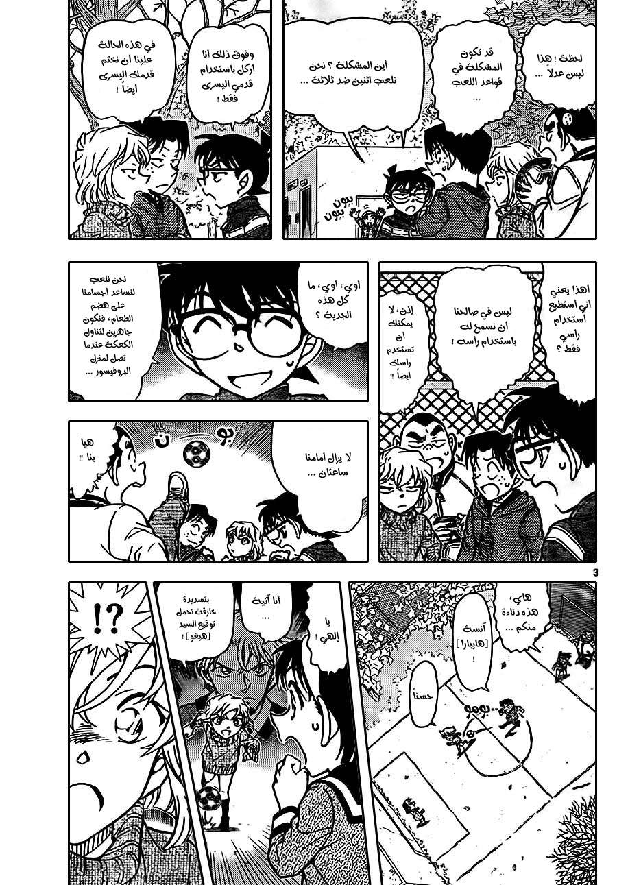 Read Detective Conan AR Manga Online