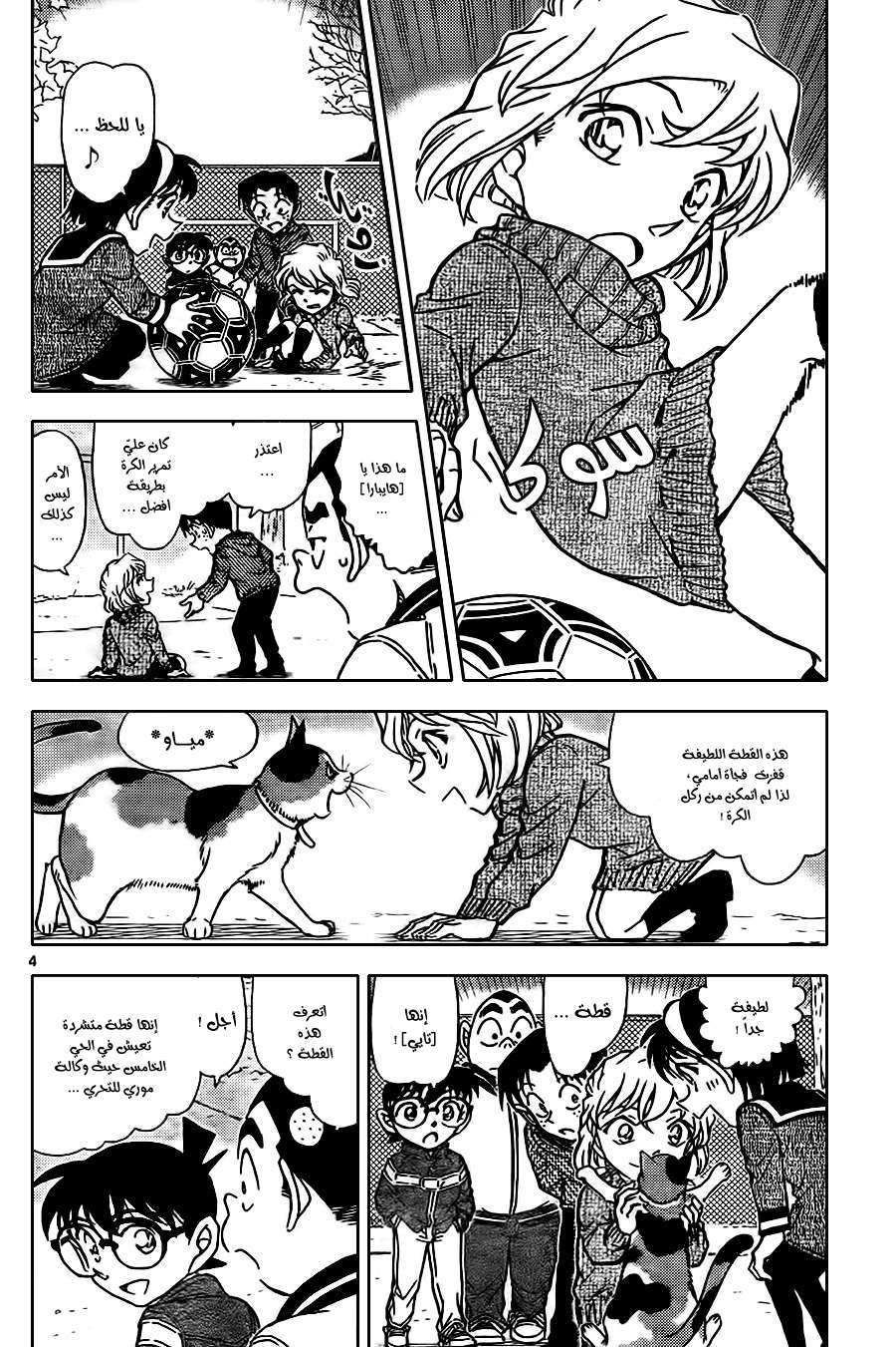 Read Detective Conan AR Manga Online