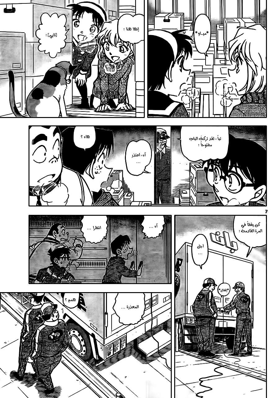 Read Detective Conan AR Manga Online