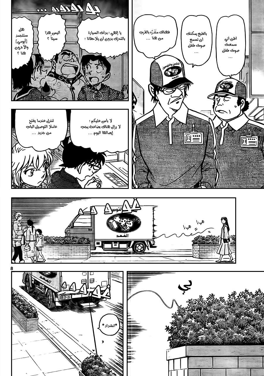 Read Detective Conan AR Manga Online