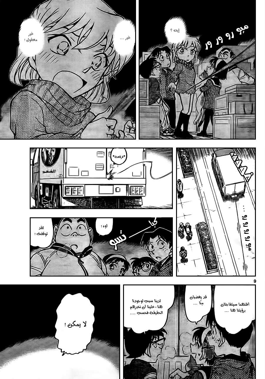 Read Detective Conan AR Manga Online